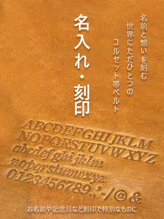 カスタマイズ【名入れ・刻印】